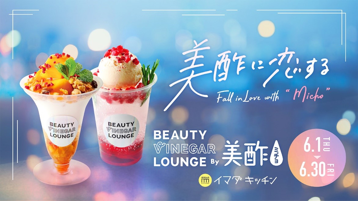 SHIBUYA109渋谷店に「BEAUTY VINEGAR LOUNGE by美酢」が期間限定
