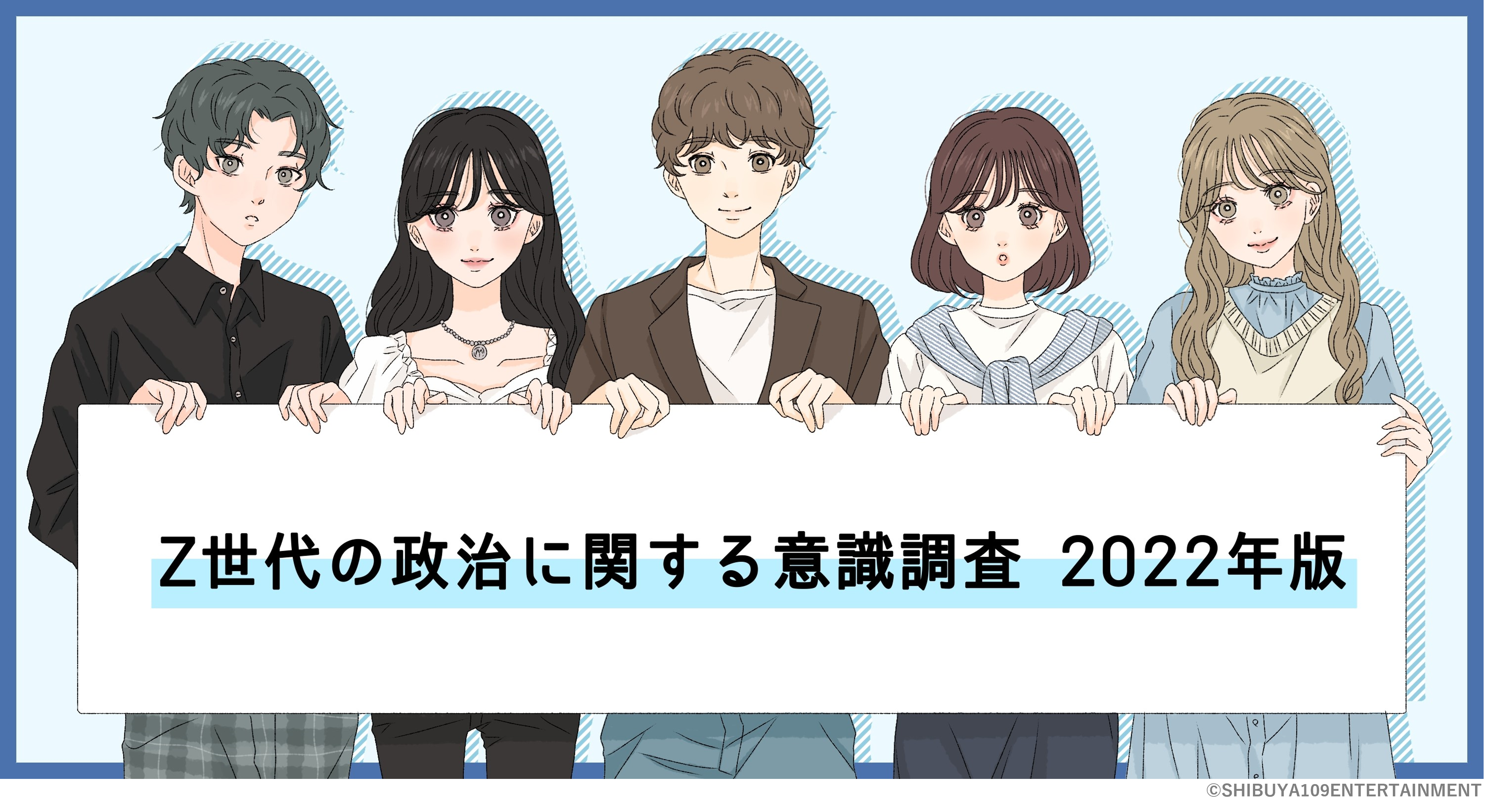 政治意識
