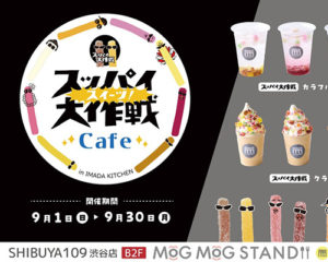 スティックグミ「スッパイ大作戦」プロモーション