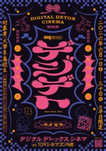 「１０９シネマズ」Z世代のインサイトを活用した体験型イベント企画支援
